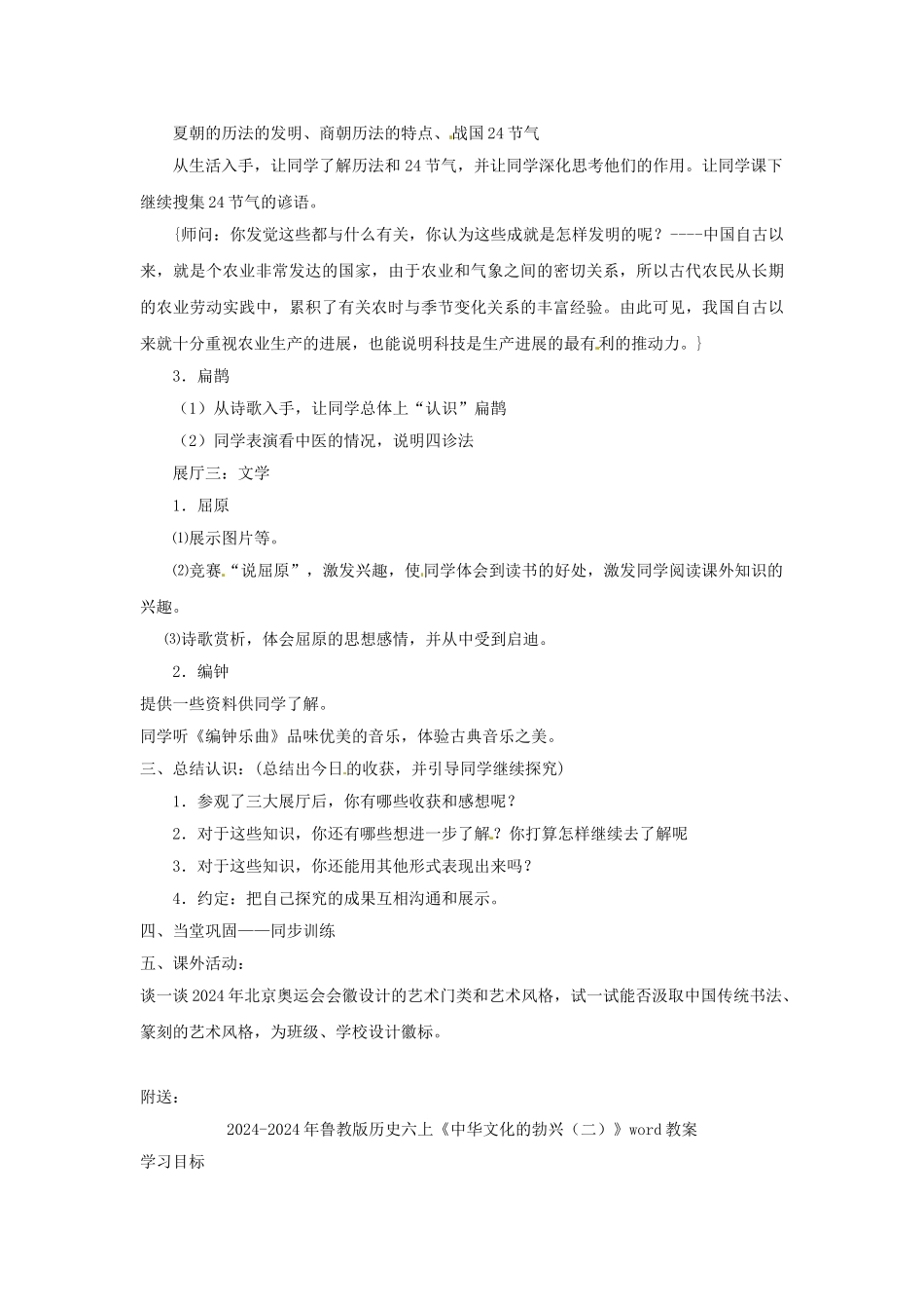 2024-2024年鲁教版历史六上《中华文化的勃兴》word教案_第3页