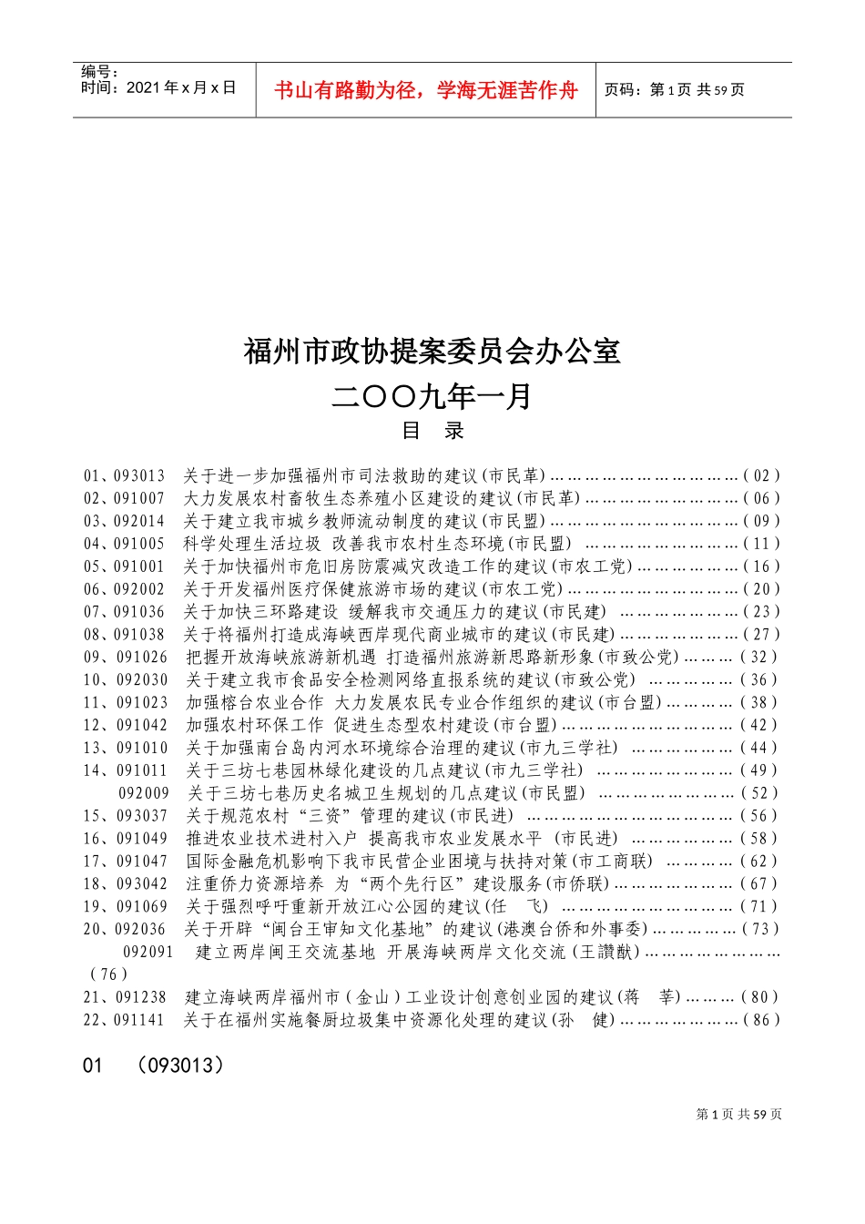 十一届三次会议重点提案与范本_第2页