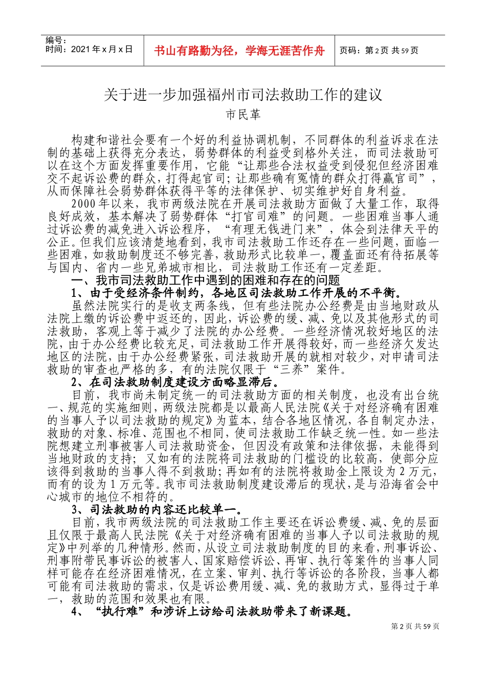 十一届三次会议重点提案与范本_第3页