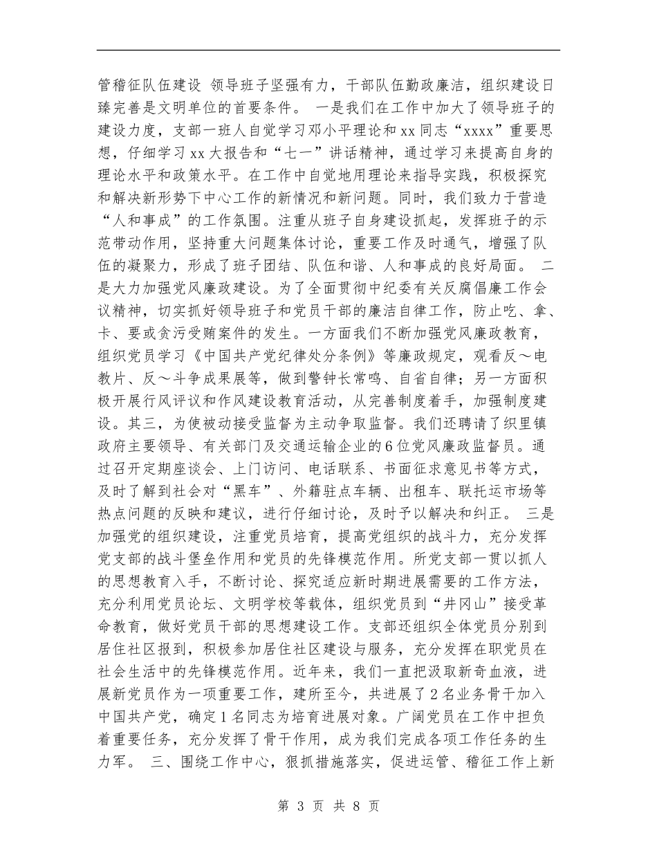 公路运输管理所文明创建工作总结材料_第3页