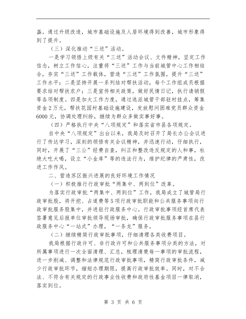 城管局机关效能自查报告_第3页