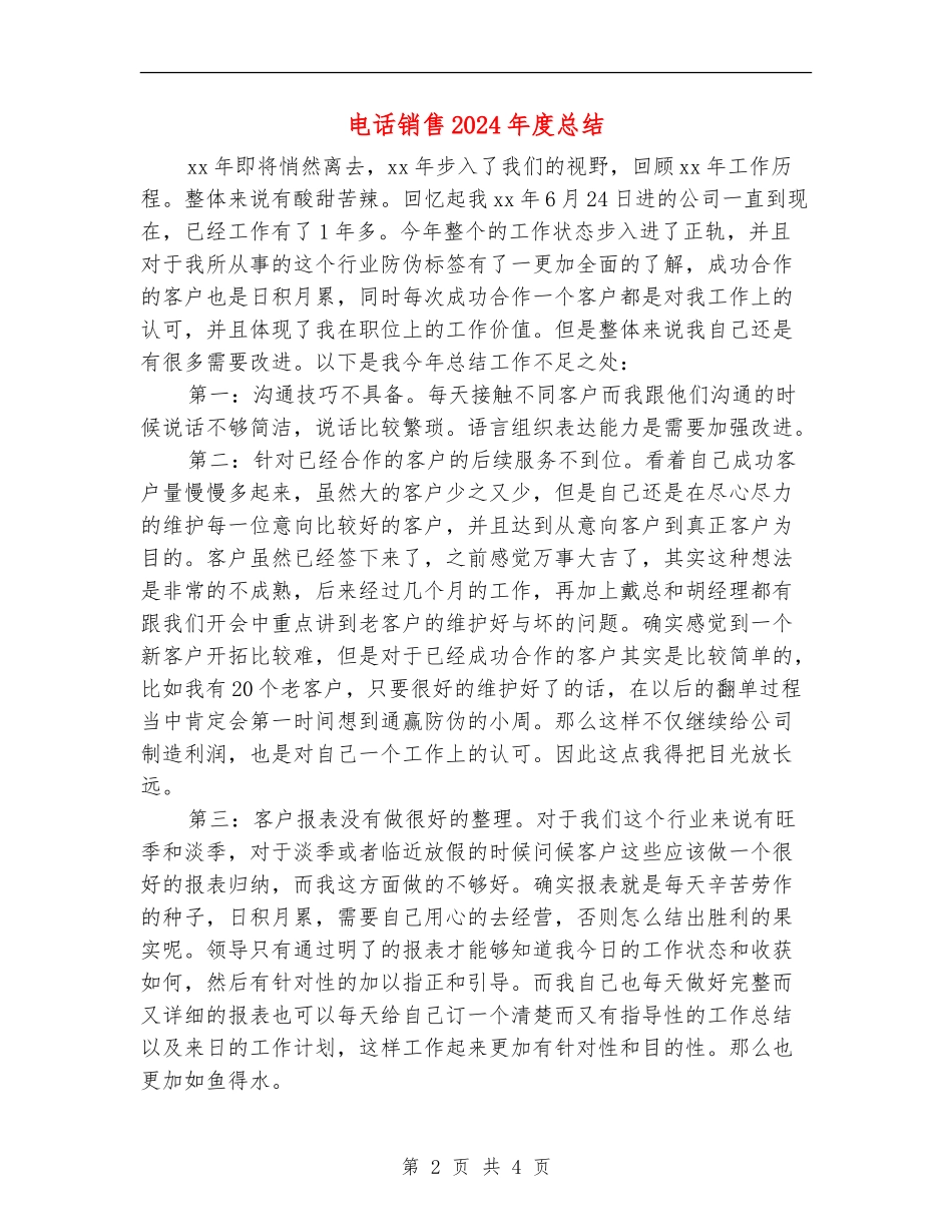 电话销售2024年度总结_第2页