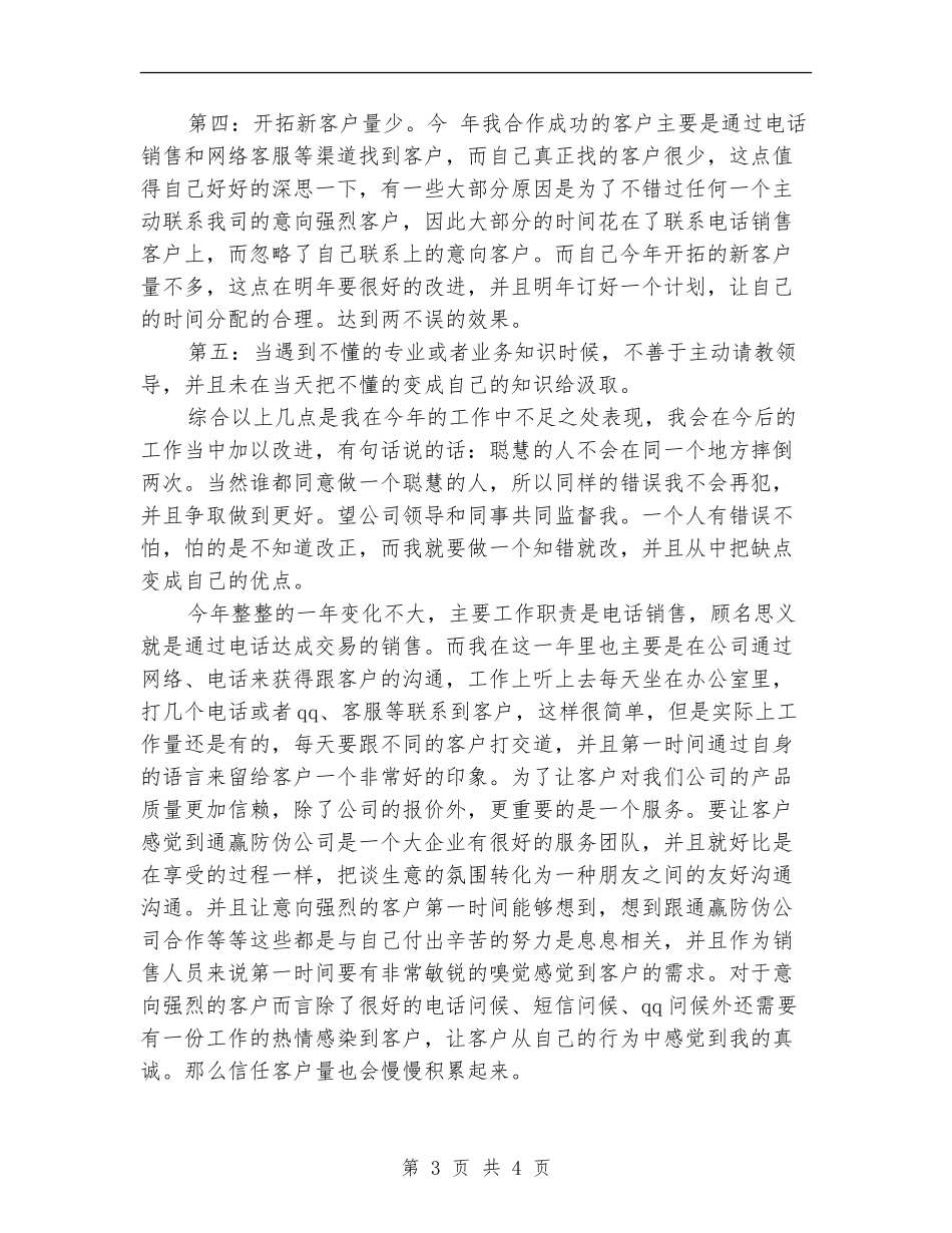 电话销售2024年度总结_第3页