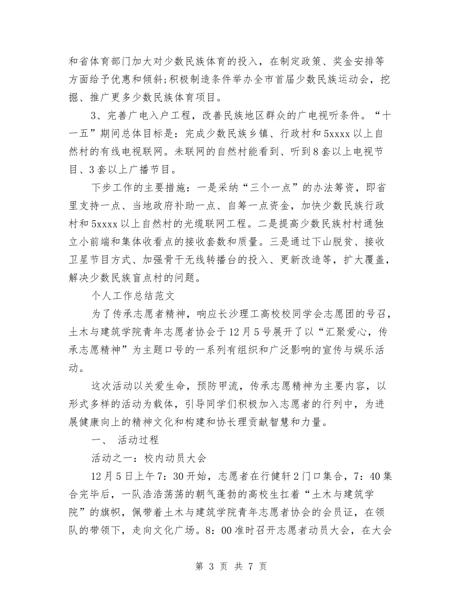 2024年9月出版局个人总结范文与2024年9月出纳试用期工作总结1汇编_第3页