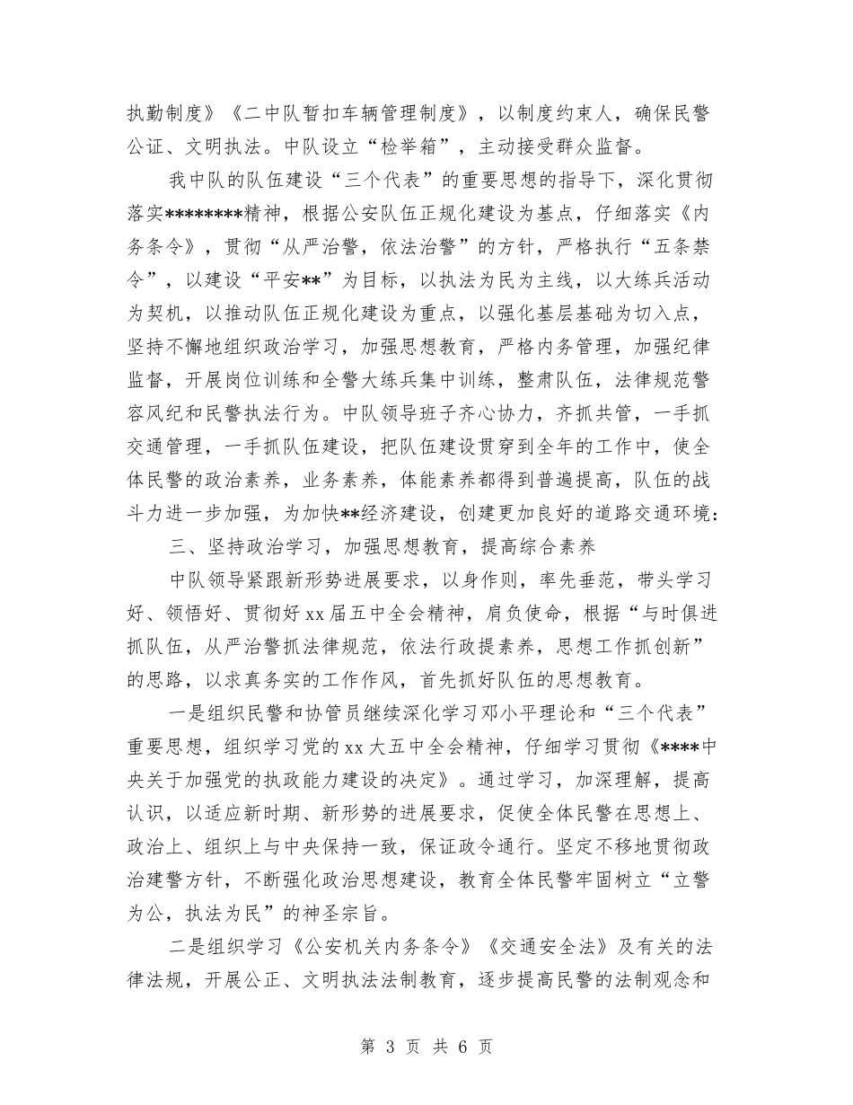 2024年交警中队安全个人总结范文与2024年交通先行战略工作总结汇编_第3页