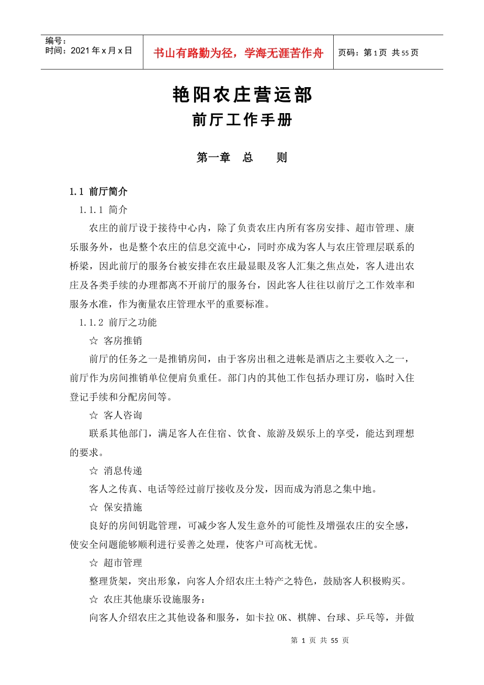 前厅工作手册内容_第1页