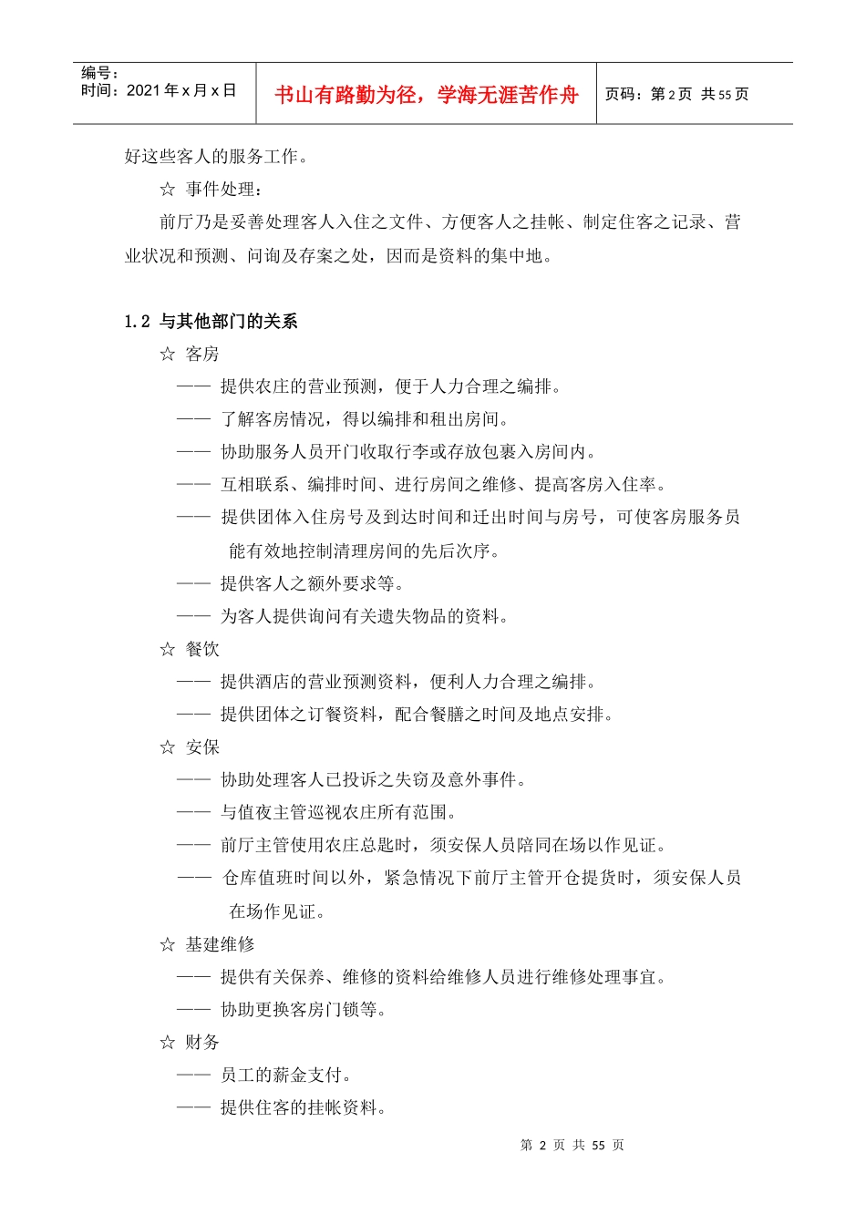 前厅工作手册内容_第2页