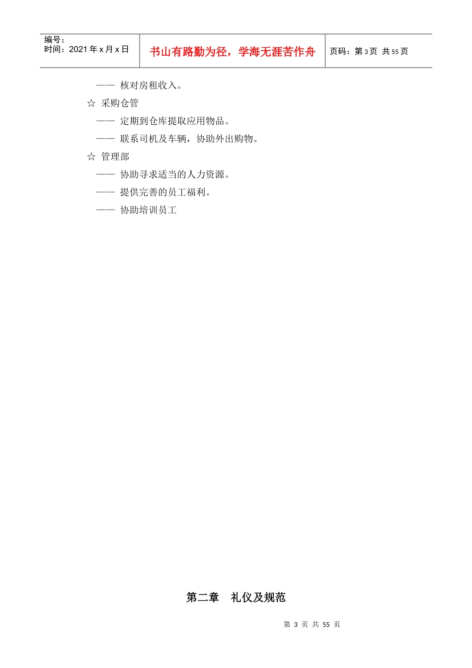 前厅工作手册内容_第3页