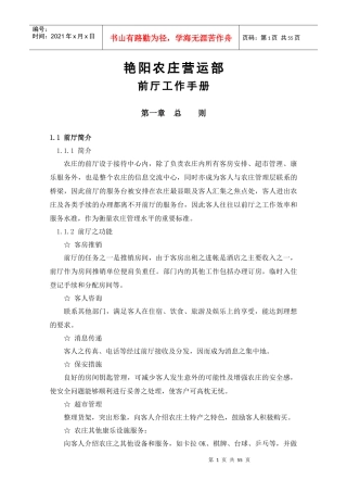 前厅工作手册内容