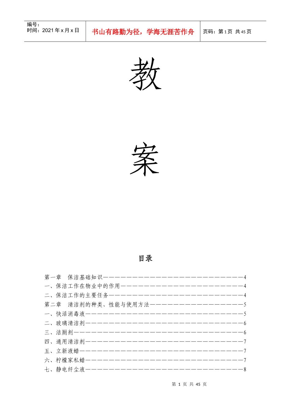 保洁员培训方案_第2页