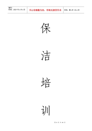 保洁员培训方案