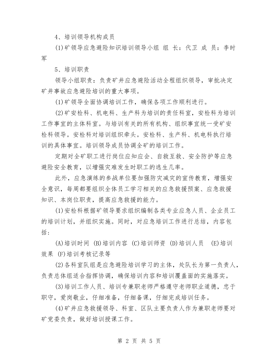 2024年度应急救援培训工作计划范文与2024年度志愿服务工作计划汇编_第2页