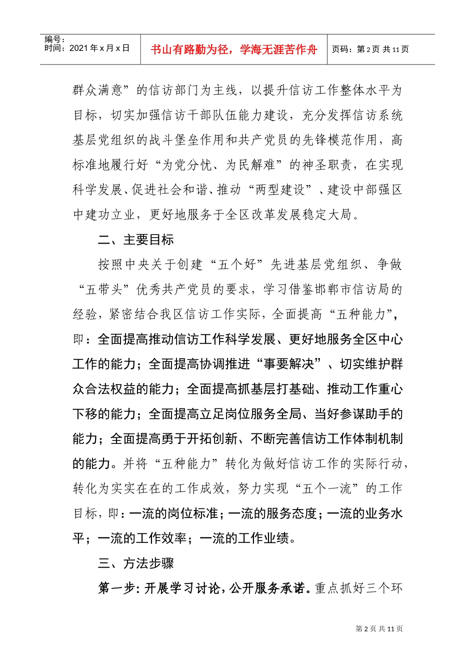 信访局“创先争优”活动工作计划书_第2页