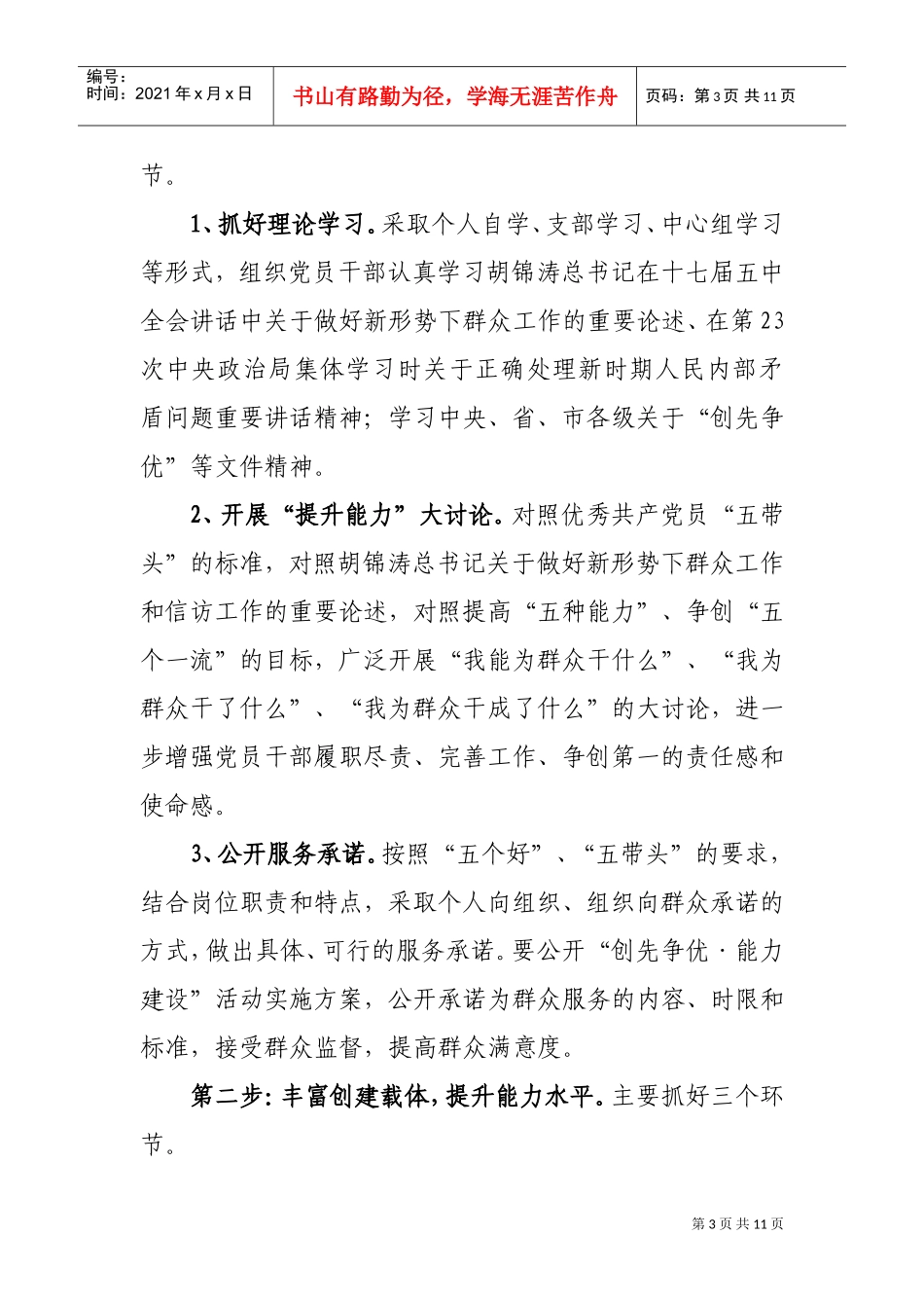 信访局“创先争优”活动工作计划书_第3页