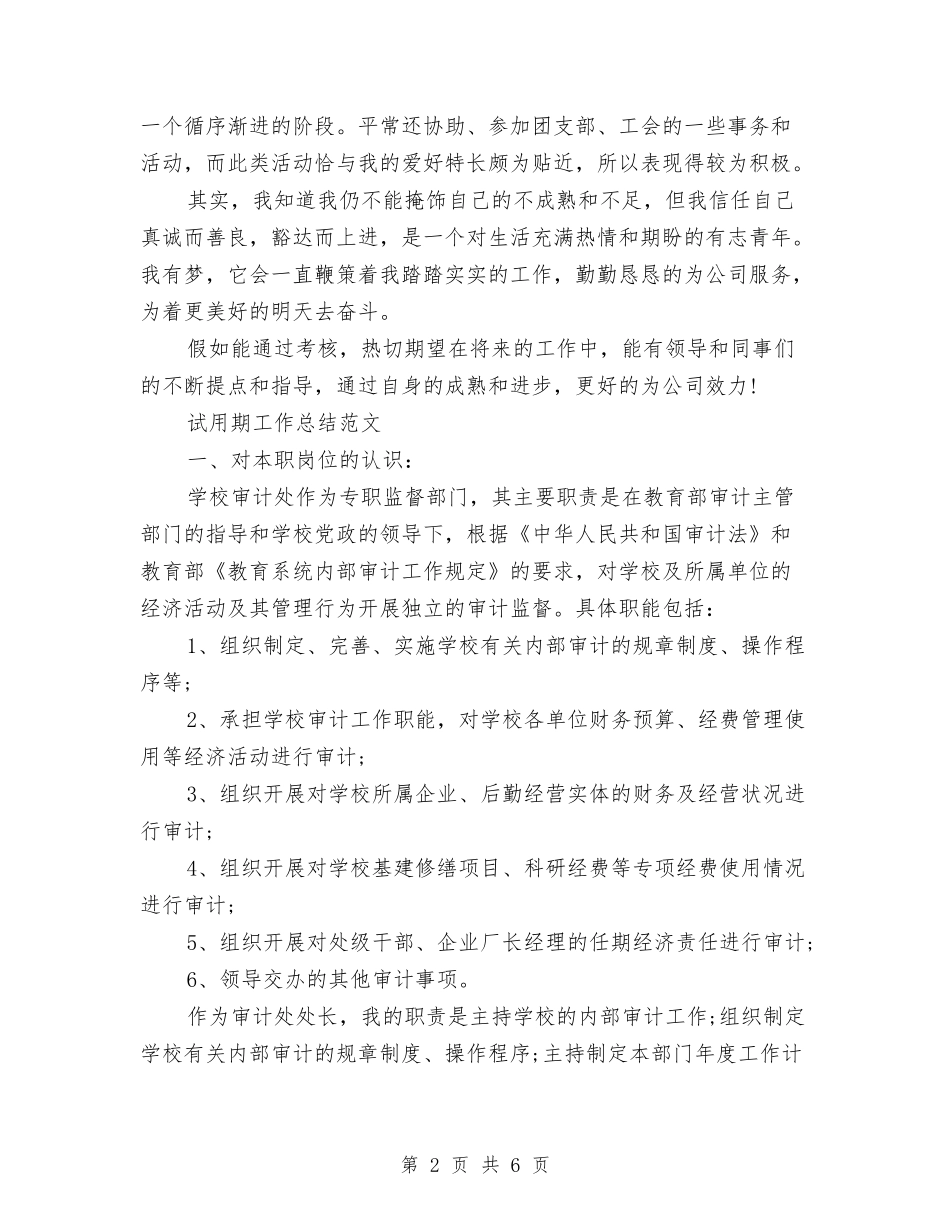 2024年公务员试用期工作总结1与2024年公务员试用期工作总结1500字汇编_第2页