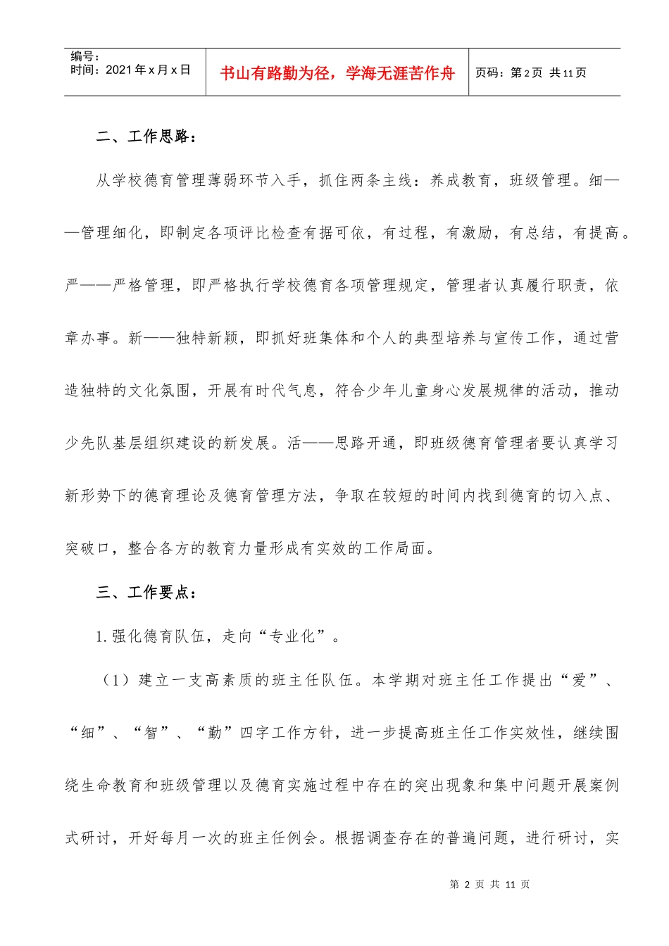 墩尚镇中心小学德育工作计划_第2页