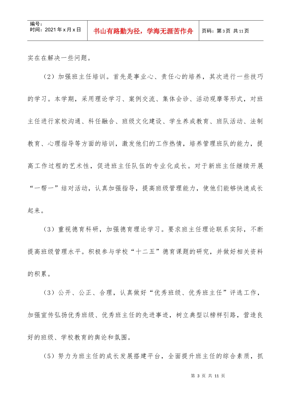 墩尚镇中心小学德育工作计划_第3页