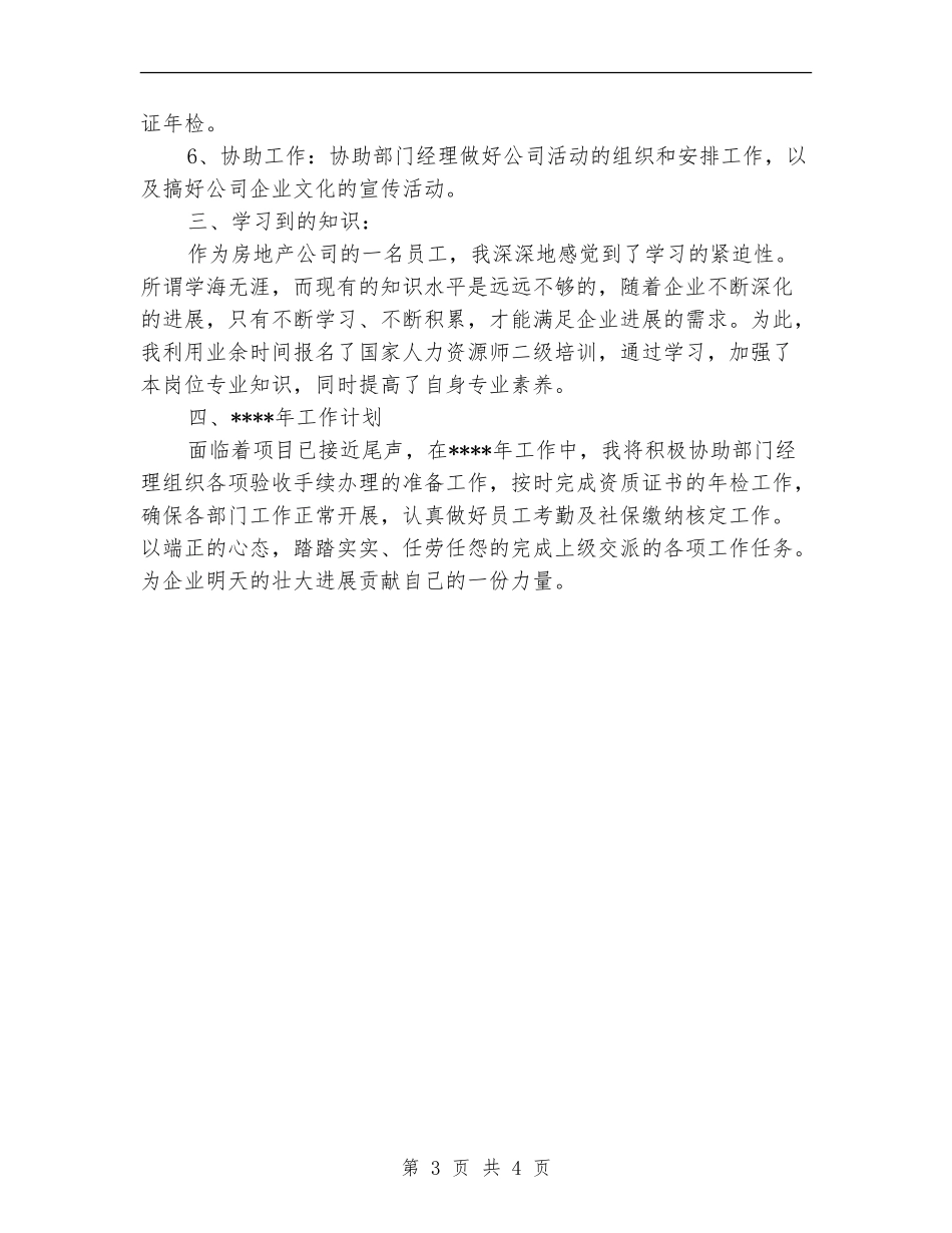 2024年行政专员工作总结范文_第3页