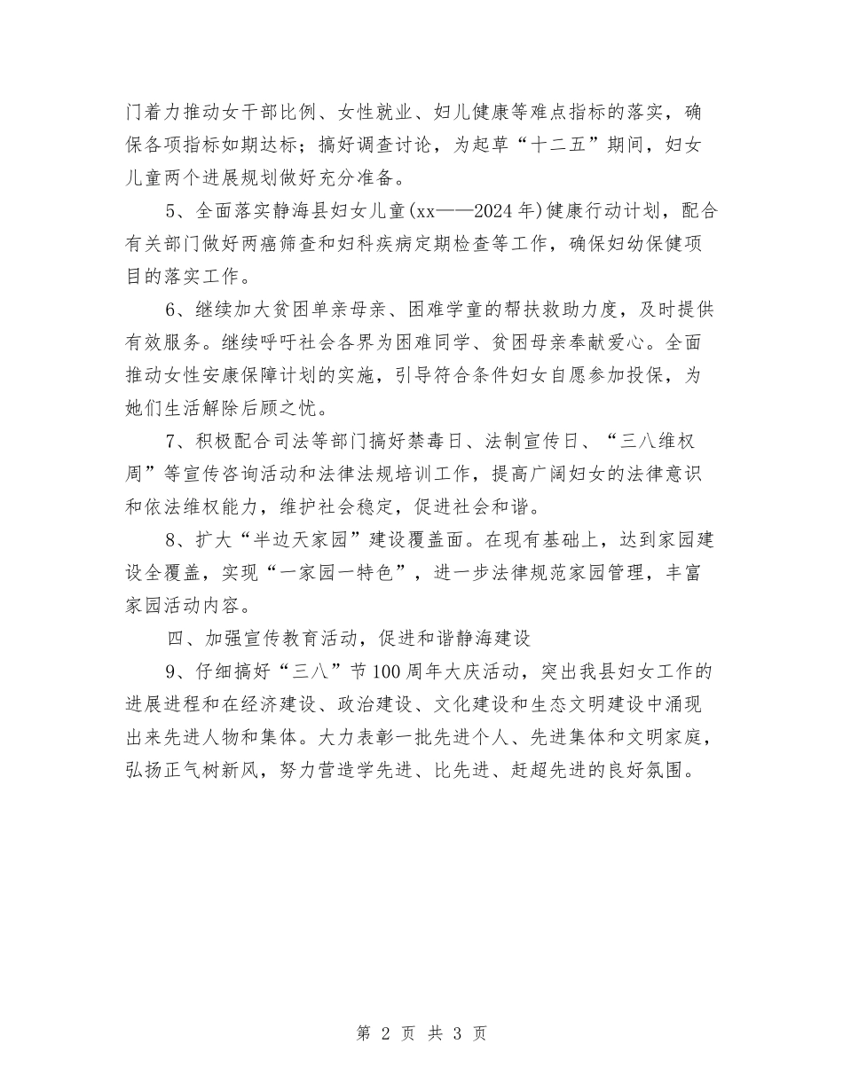 2024年社区妇联工作计划结尾与2024年社区妇联工作计划结尾1汇编_第2页