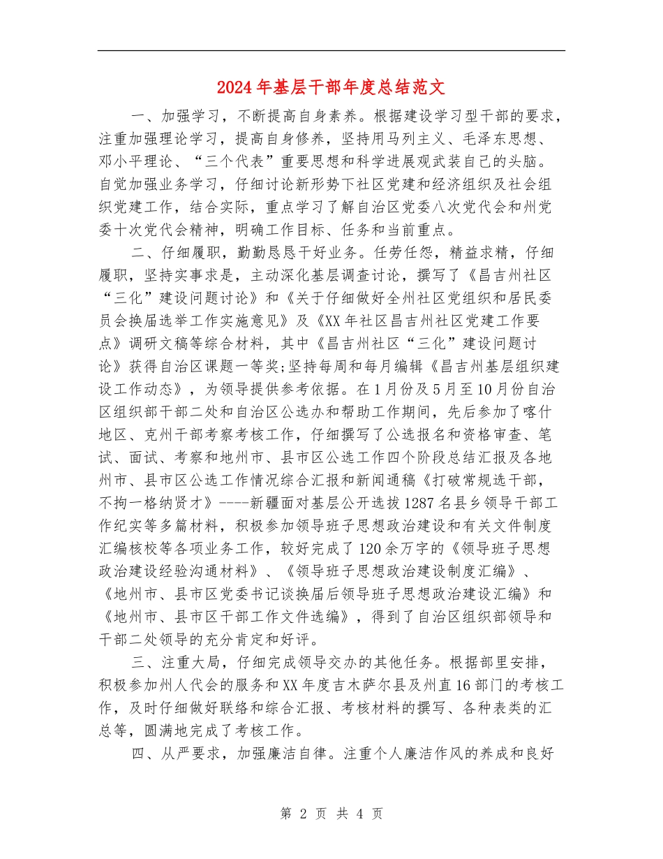 2018年基层干部年度总结范文_第2页