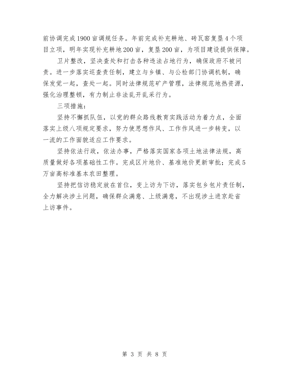 2024年国土局工作汇报材料3篇与2024年国土局整改工作总结汇编_第3页