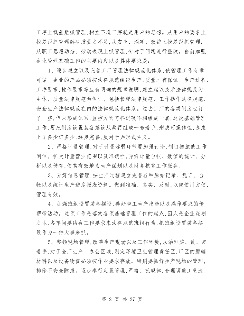 2024年电子工作计划范文4篇与2024年电子政务工作计划开头汇编_第2页