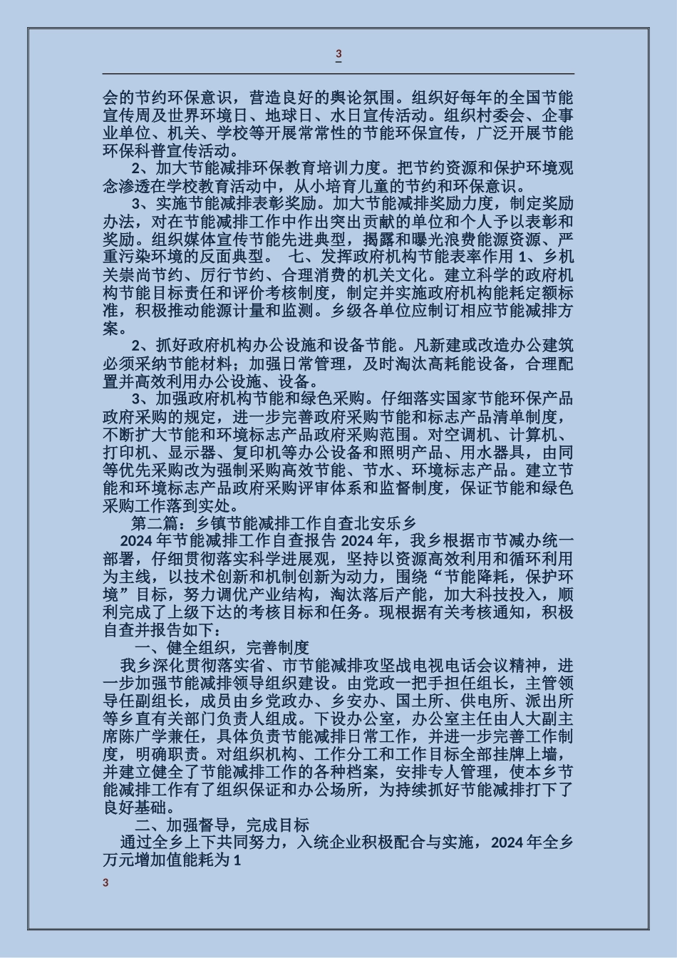 乡镇节能减排自查报告_第3页