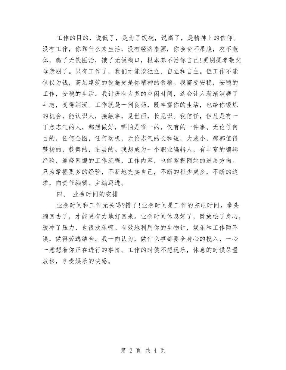 2024年互联网公司个人工作计划与2024年五关五廉教育工作计划范文汇编_第2页