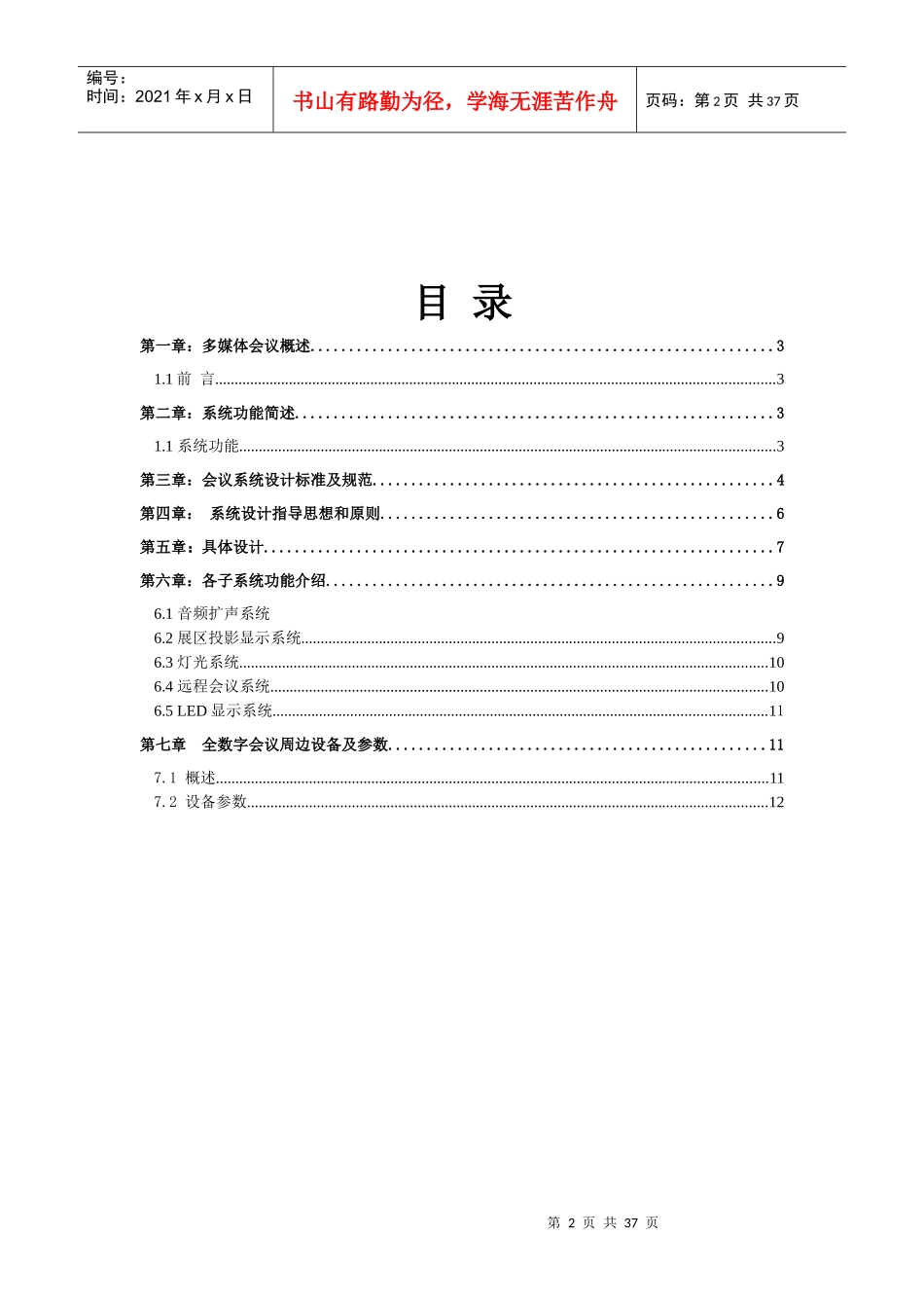 多媒体会议室系统规划设计方案书_第2页