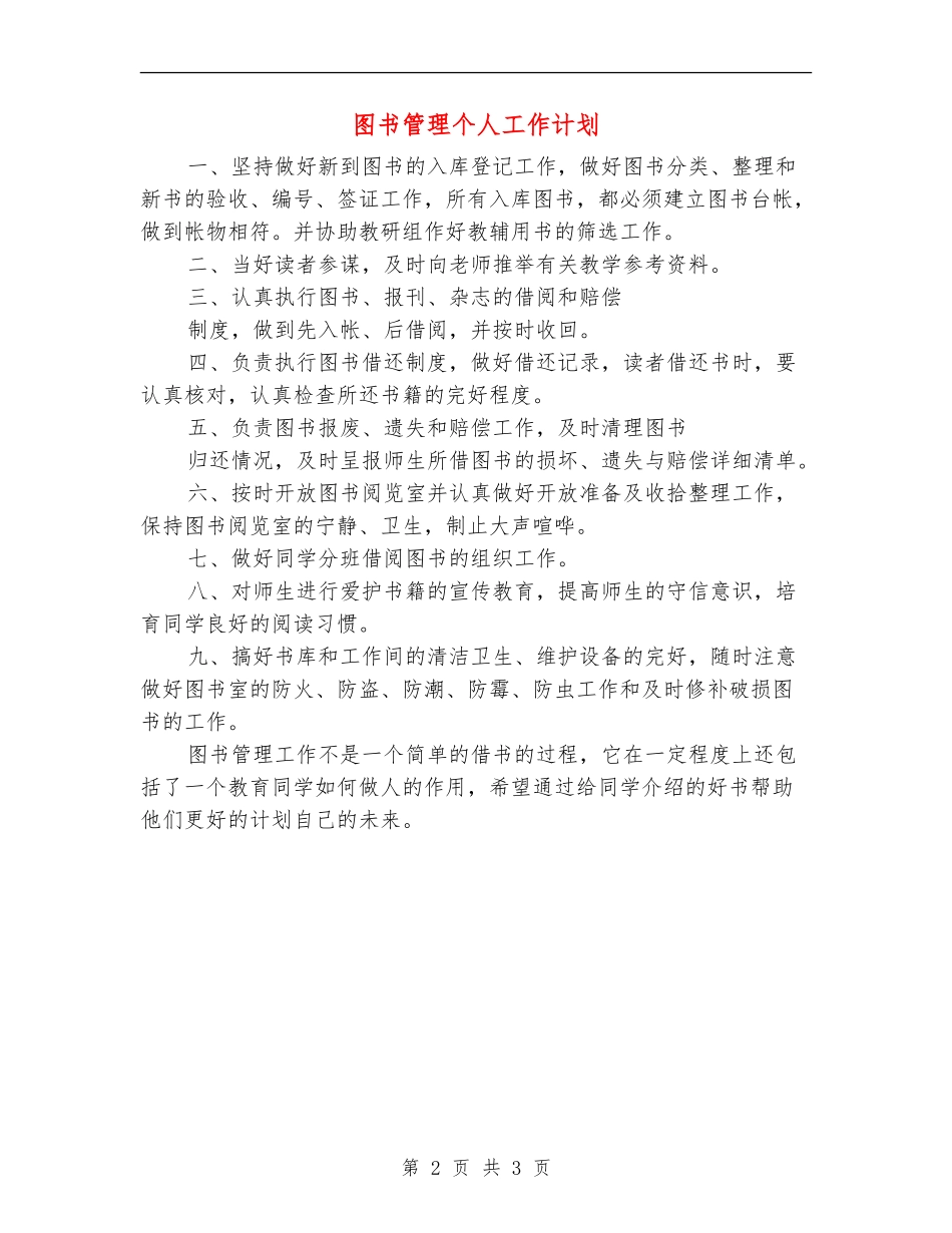 图书管理个人工作计划_第2页