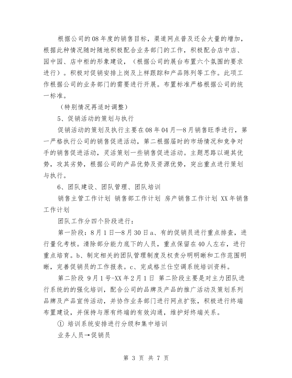 2024电器销售工作计划1与2024电大个人工作计划汇编_第3页