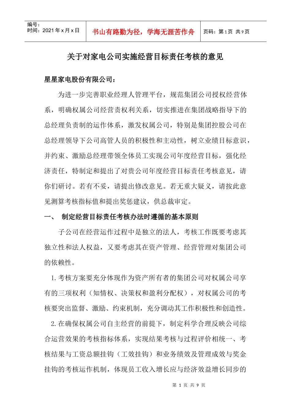 XXXX年经济责任制考核(定稿)_第1页