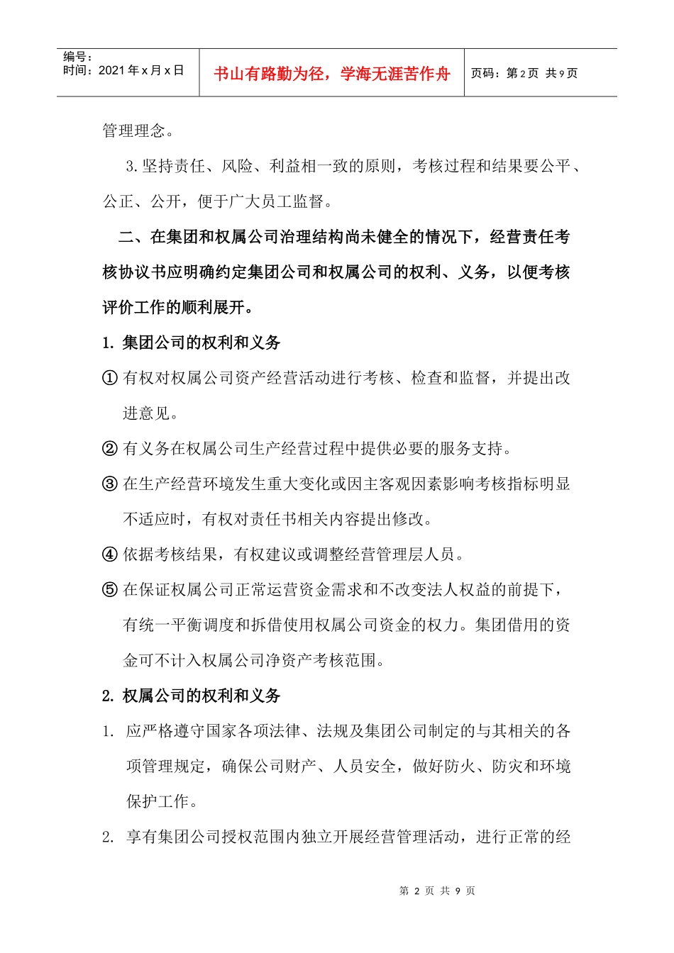 XXXX年经济责任制考核(定稿)_第2页