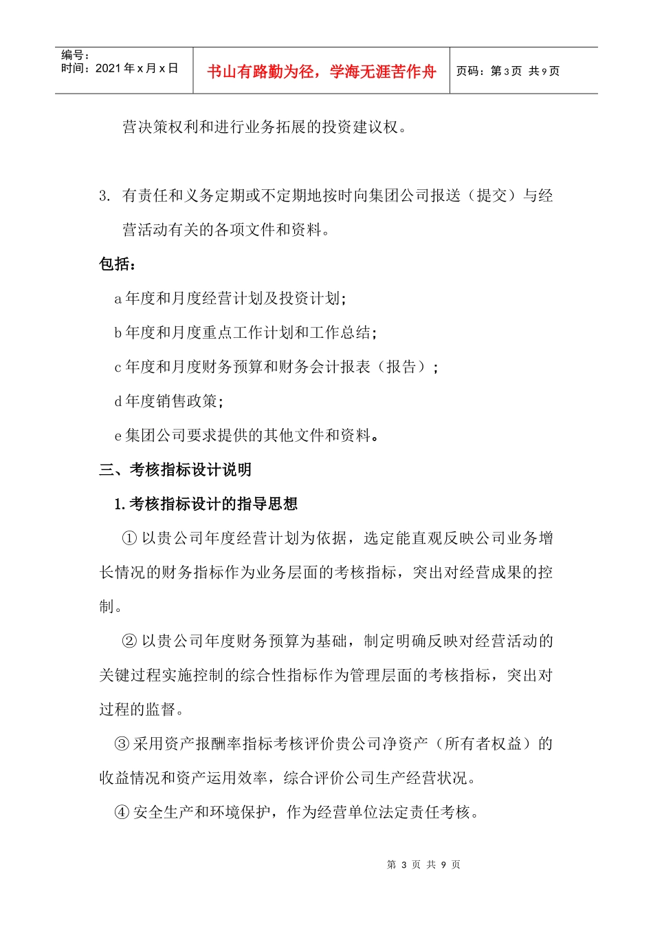 XXXX年经济责任制考核(定稿)_第3页