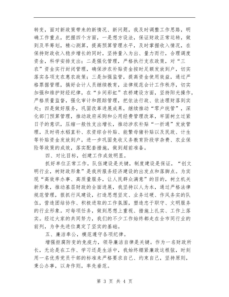 争创群众满意基层站负责人工作总结_第3页