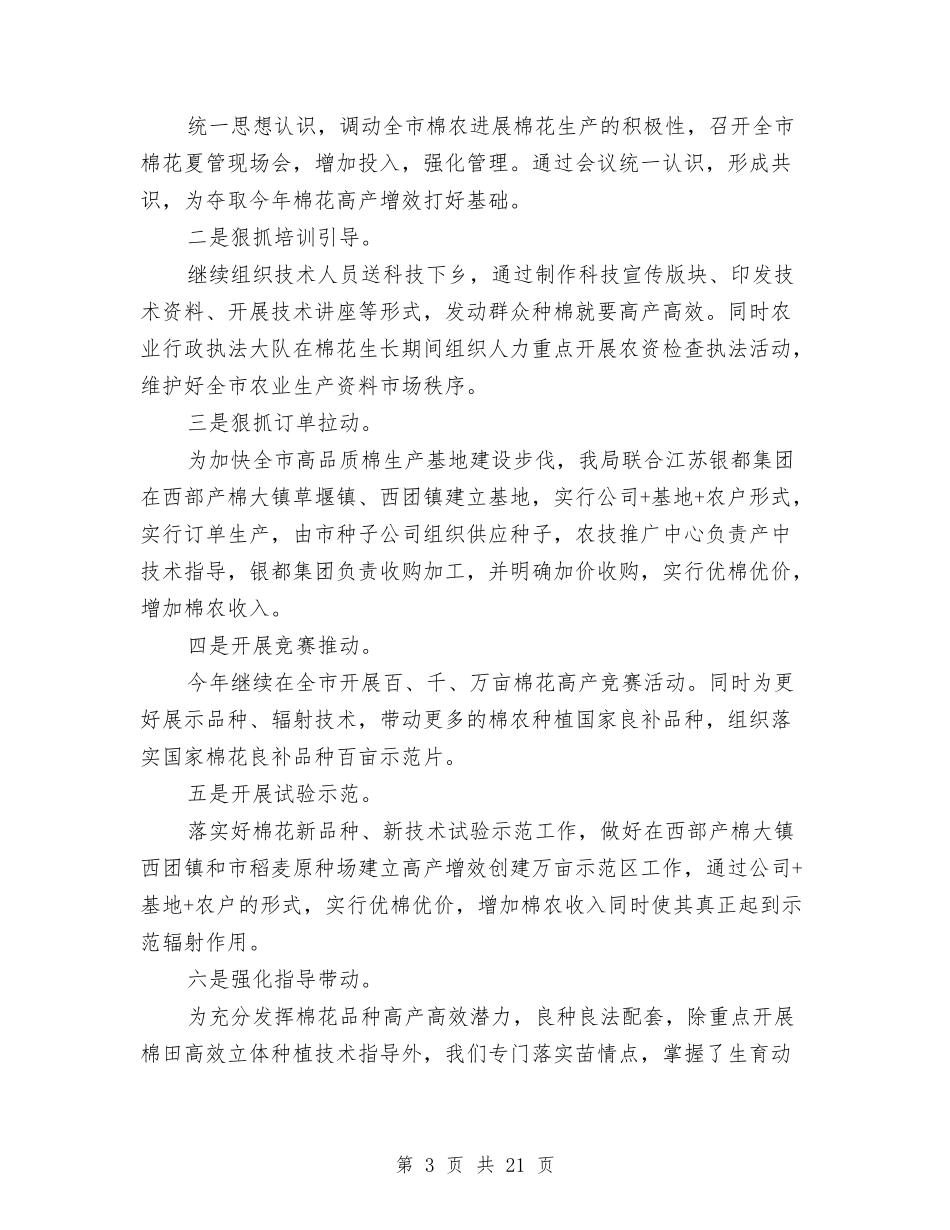 2024年市农委棉花生产情况汇报与2024年市县区水路交通突发公共事件应急预案汇编_第3页