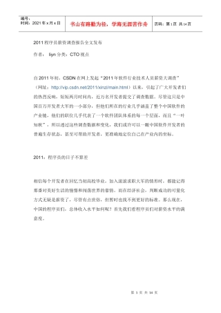 人力资源-2022CSDN2011程序员薪资调研