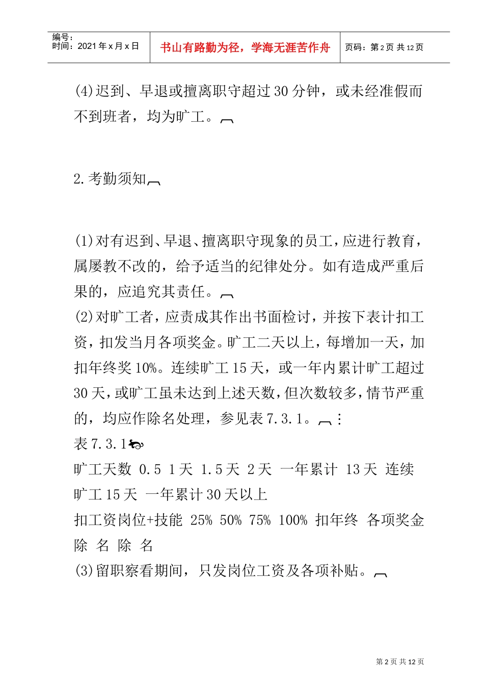 员工休假考勤制度_第2页