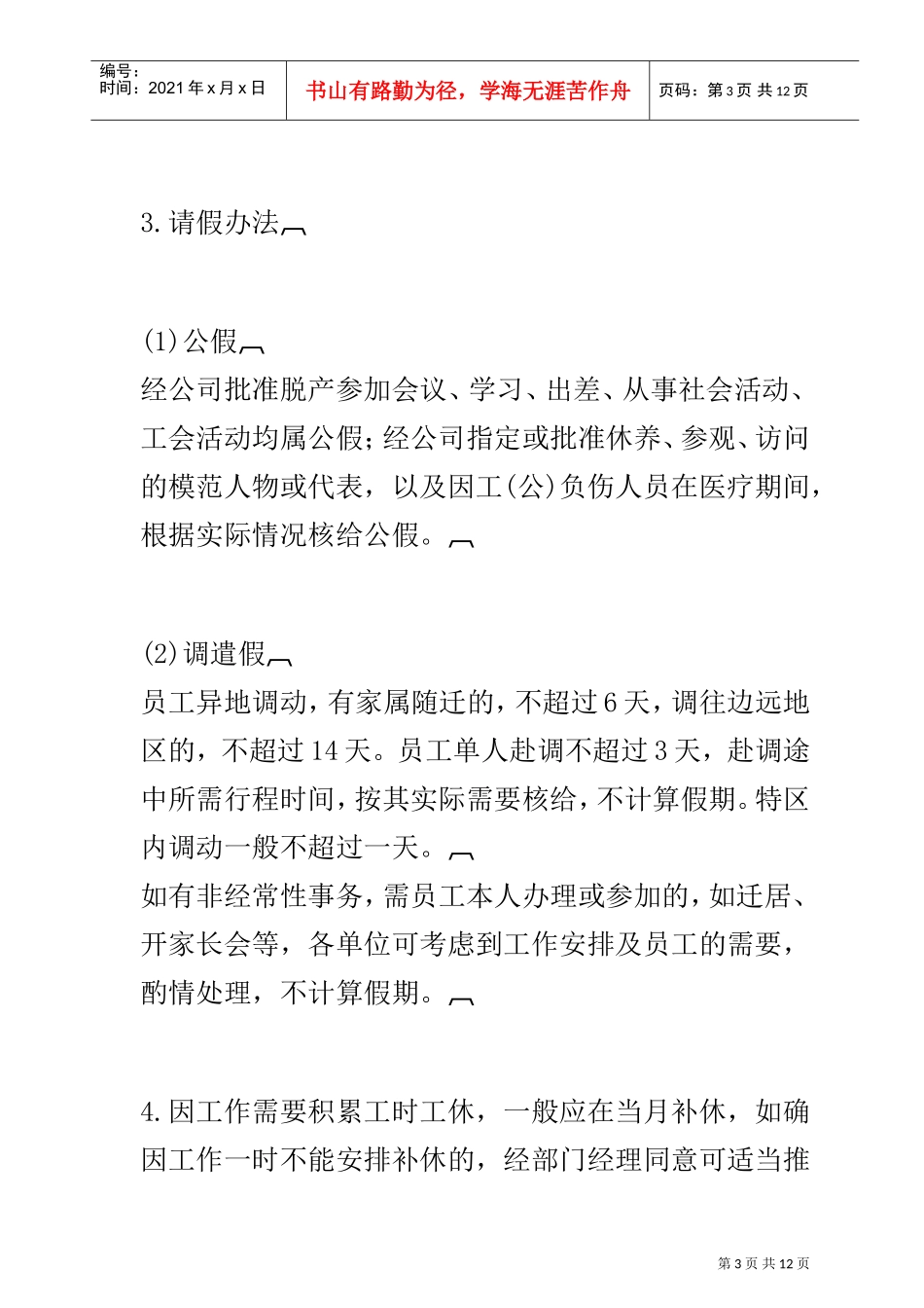员工休假考勤制度_第3页