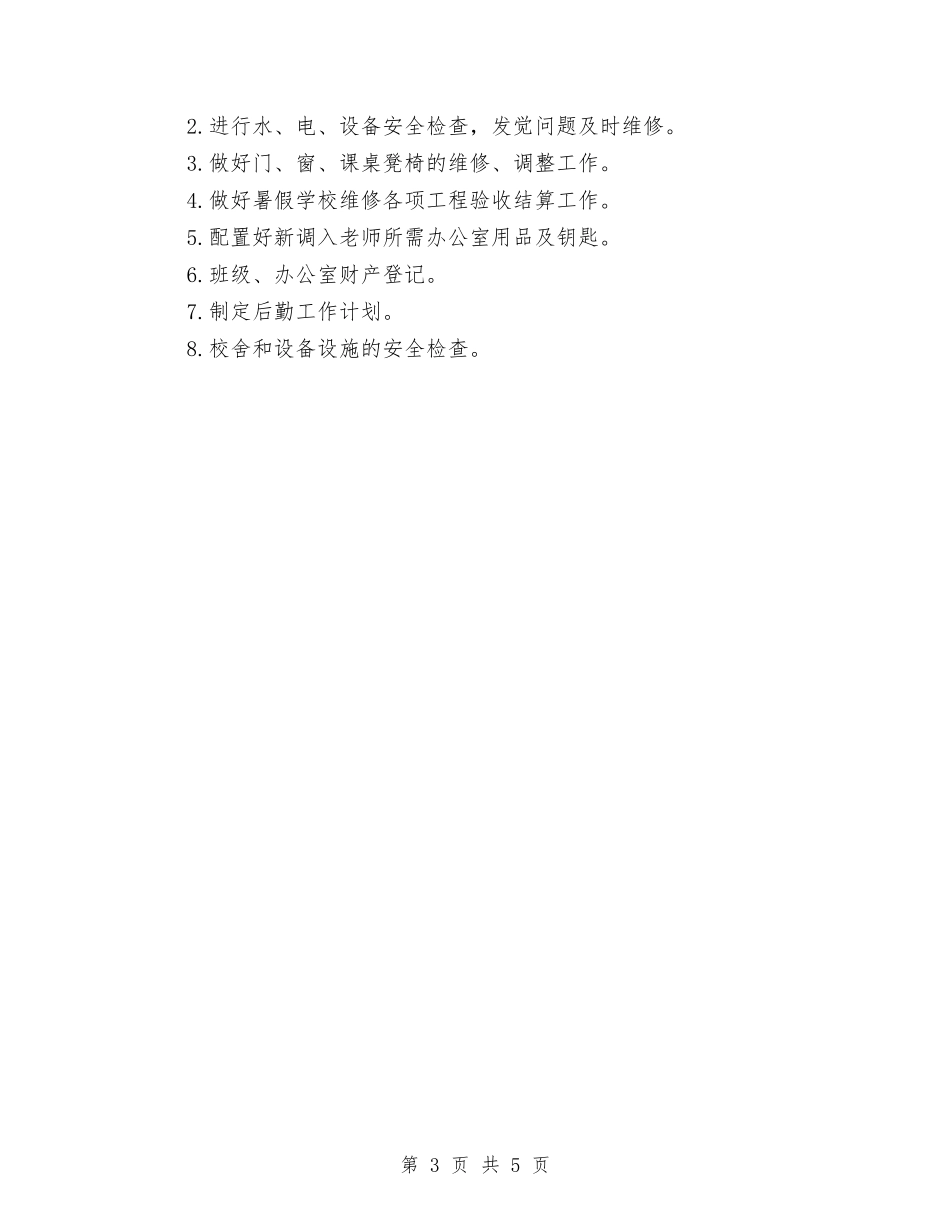 11月后勤工作计划与11月工作计划开头汇编_第3页