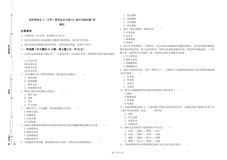 教师资格证《教育知识与能力》提升训练试题-附解析_第1页