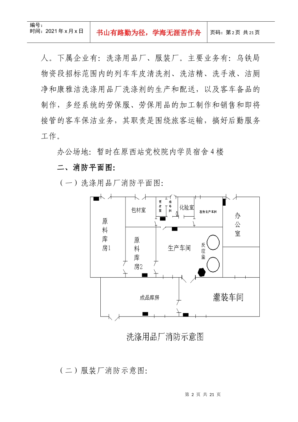 保洁分公司消防控制方案710doc_第2页