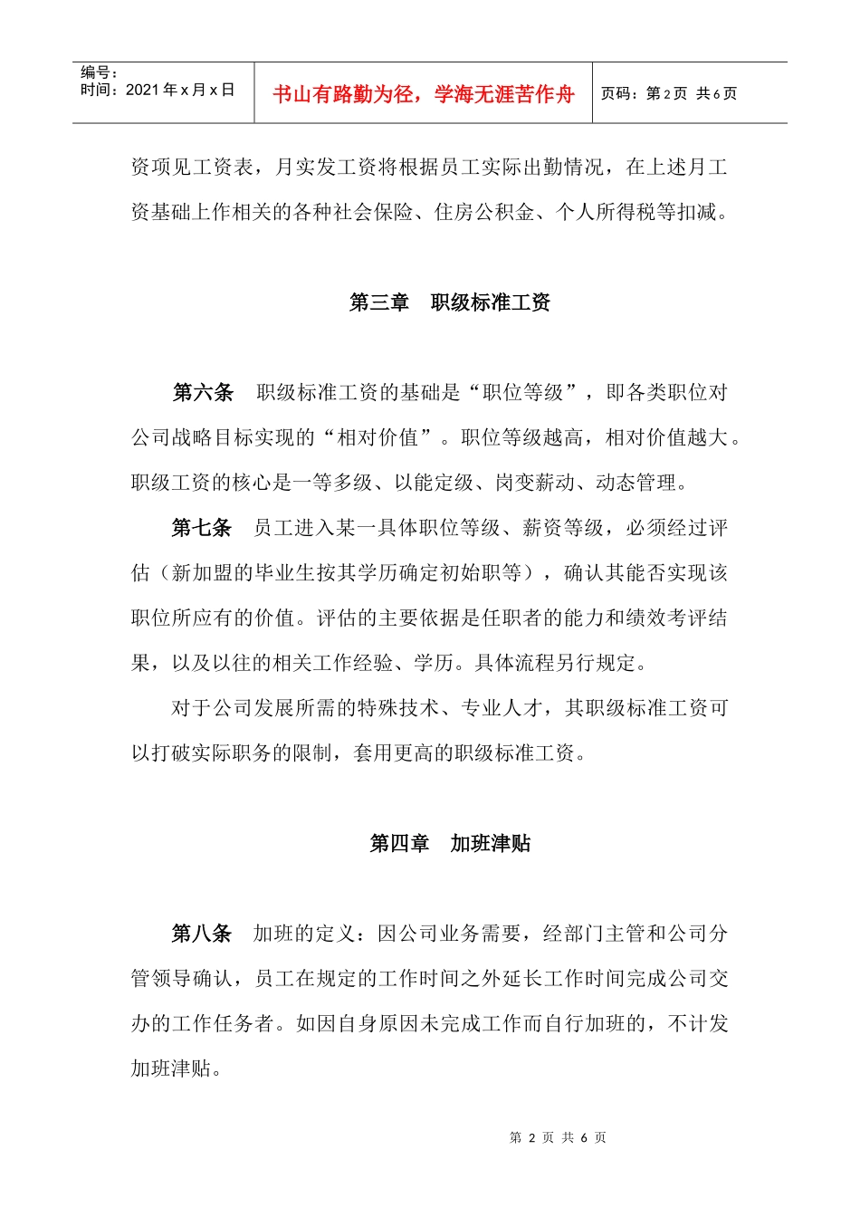 员工薪资管理规定_第2页