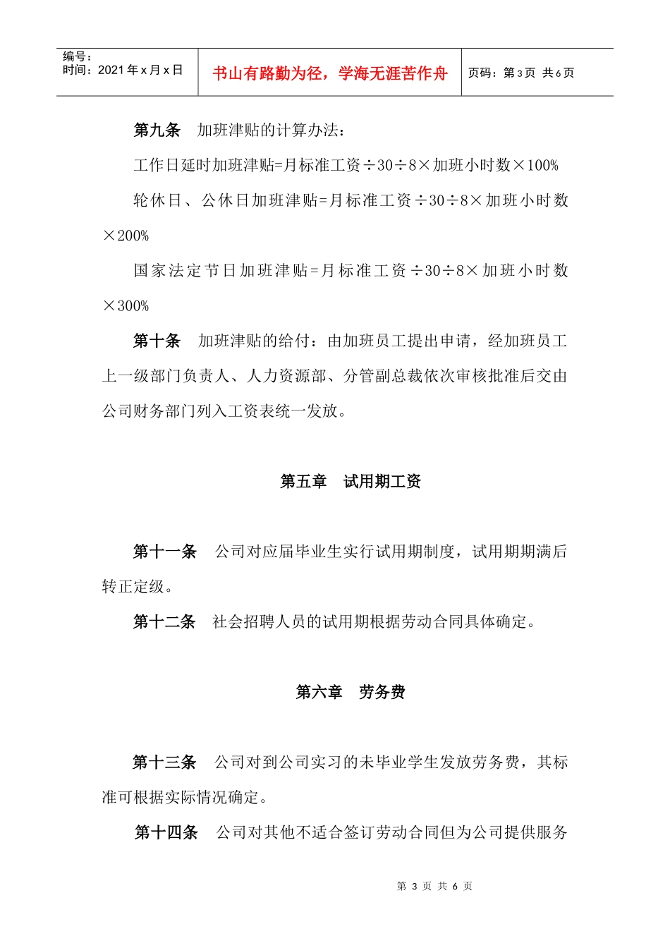 员工薪资管理规定_第3页