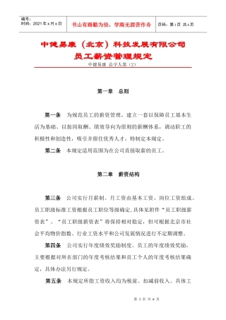 员工薪资管理规定