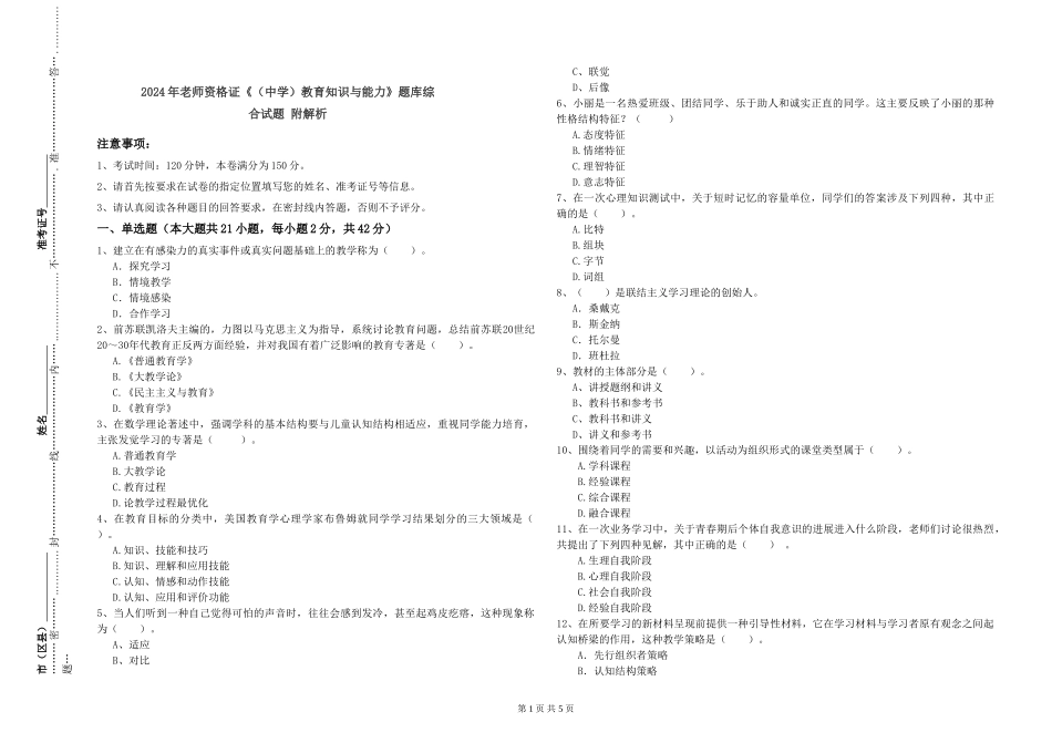 2019年教师资格证《教育知识与能力》题库综合试题-附解析_第1页