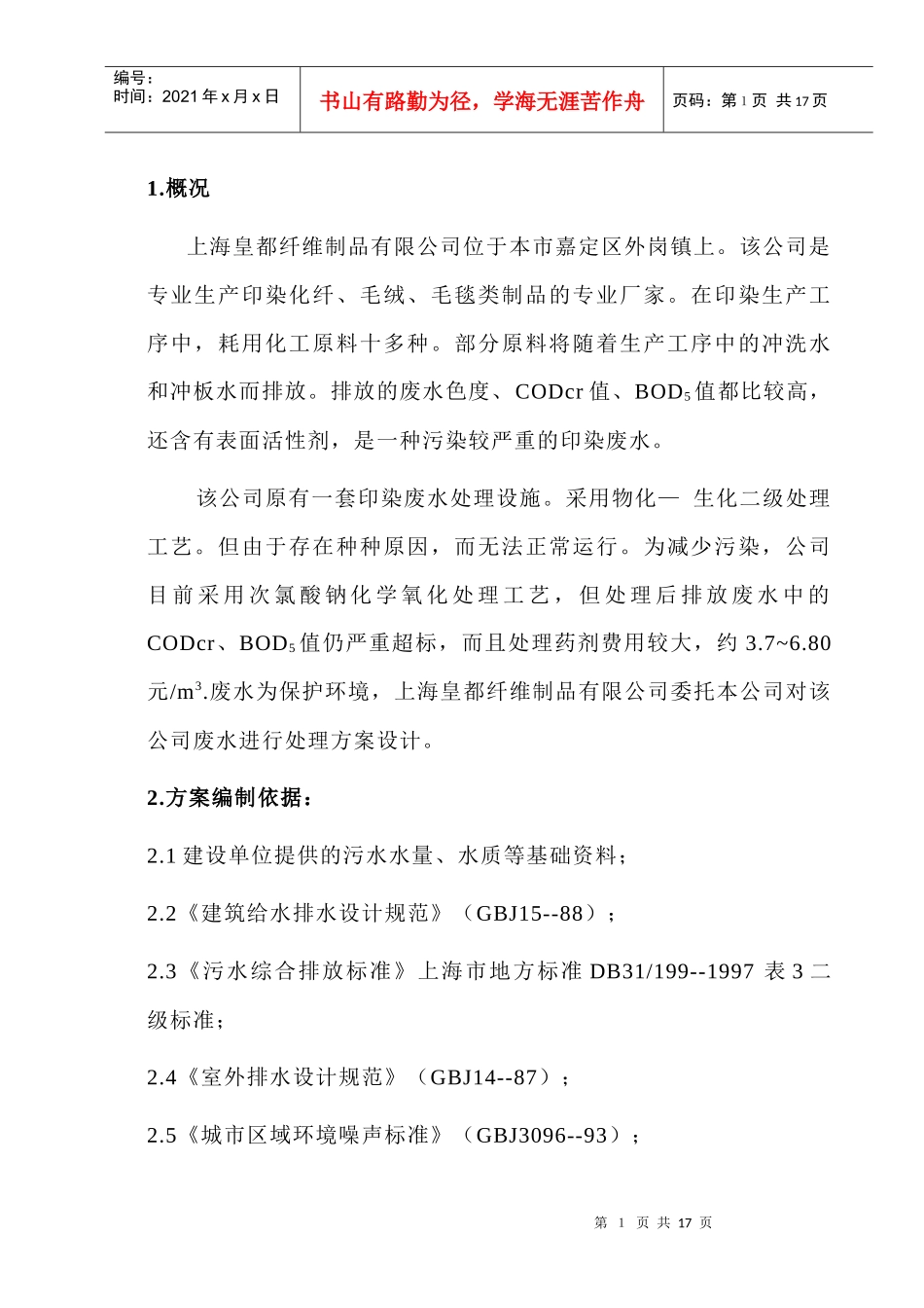 印染废水方案._第2页