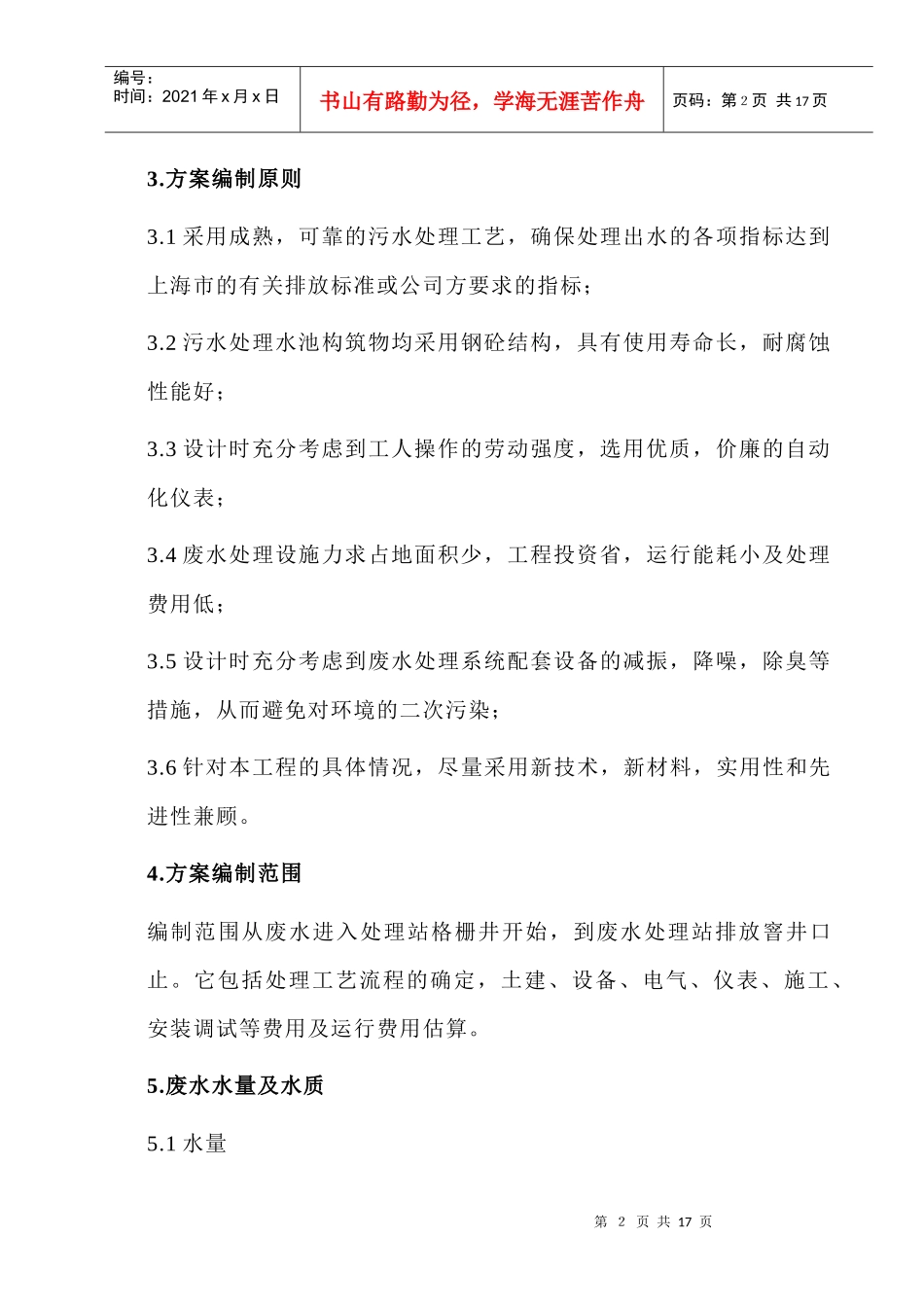 印染废水方案._第3页