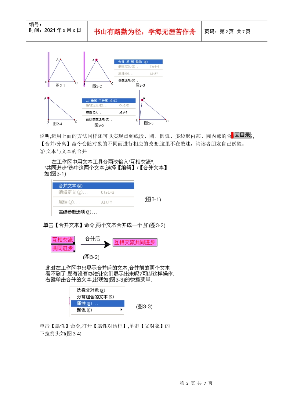 几何画板培训教程第一篇画板入门第五章熟悉智能化菜单_第2页