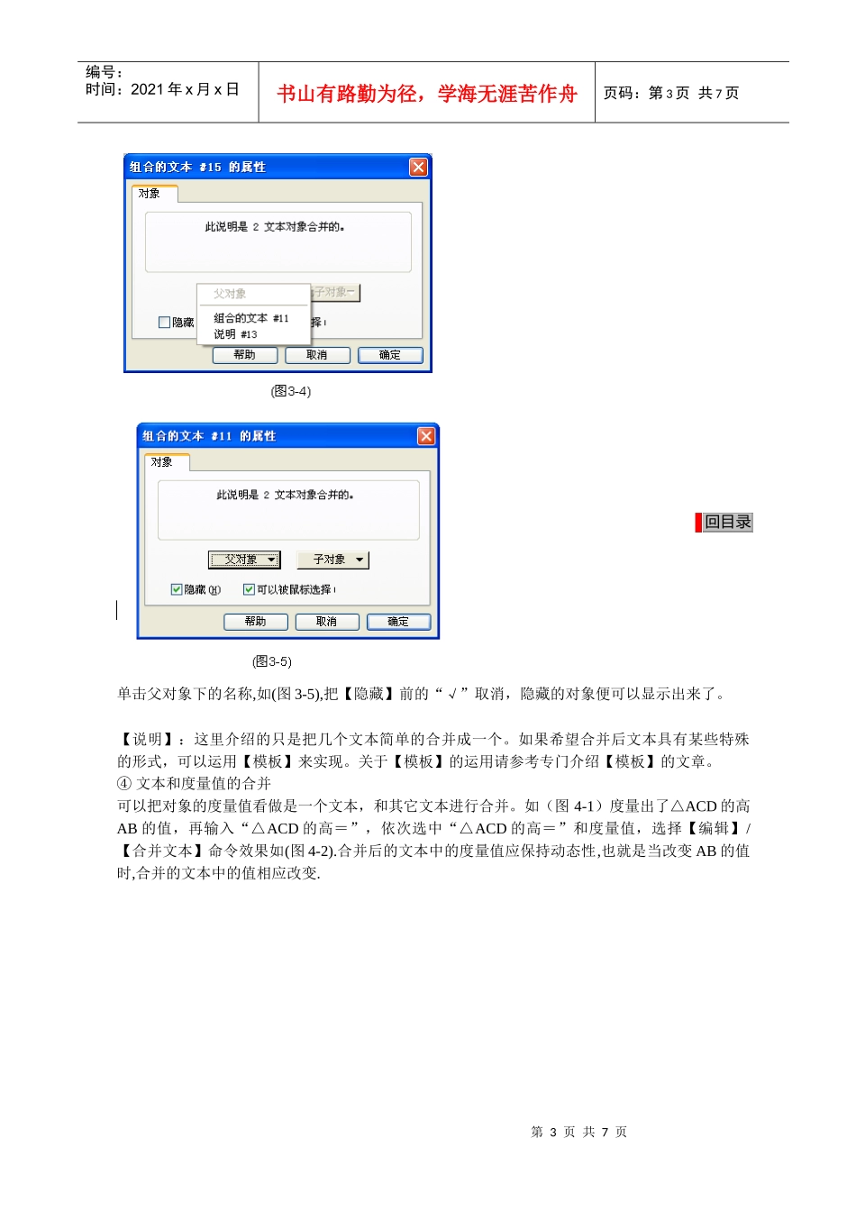 几何画板培训教程第一篇画板入门第五章熟悉智能化菜单_第3页